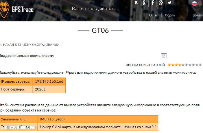 Настройка GPS трекера GT06 AccuraTE оригинал. Инструкция на русском языке и обзор - odesoftami.com