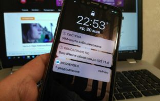 Обновления до IOS 11.4 — 306 mb