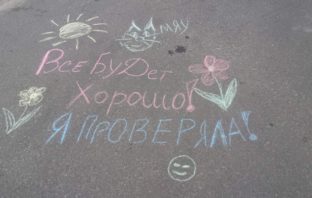 Международный день рисования на асфальте…