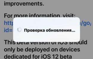 Обновился до IOS 12.0