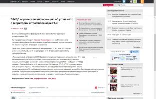 В милиции опровергли информацию об угоне автомобиля с территории штрафплощадки ГАИ