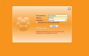 Проблема с авторизацией orange-gps-trace