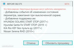 Zont прошивки для сигнализаций
