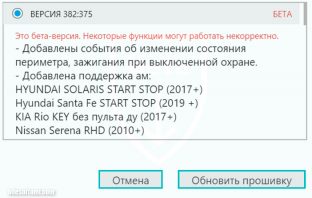 ZONT. Новая прошивка версия 382:375 Zont прошивки для сигнализаций