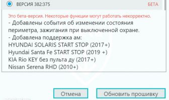 ZONT. Новая прошивка версия 382:375 Zont прошивки для сигнализаций