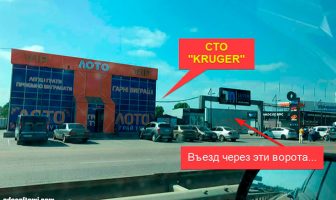 Плановое ТО. Замена масла 135 819 KRUGER AVTO ODESSA