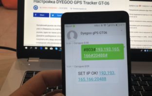 Настройка DYEGOO GPS Tracker GT-06
