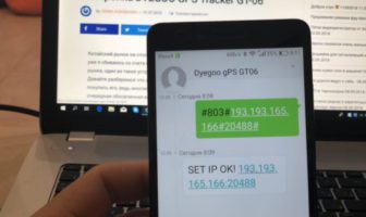Настройка DYEGOO GPS Tracker GT-06