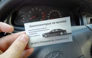 Неожиданная находка… Автоелектрик в Одессе.